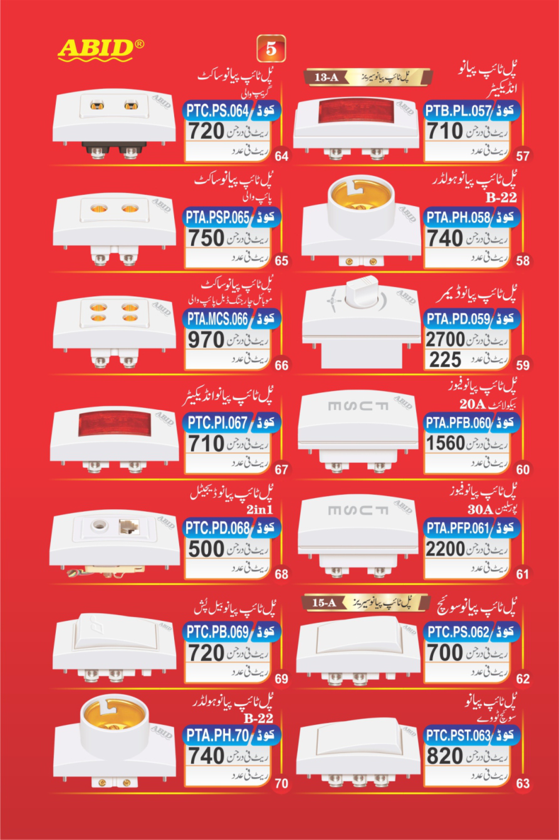 Becolight Department Price List — page 7