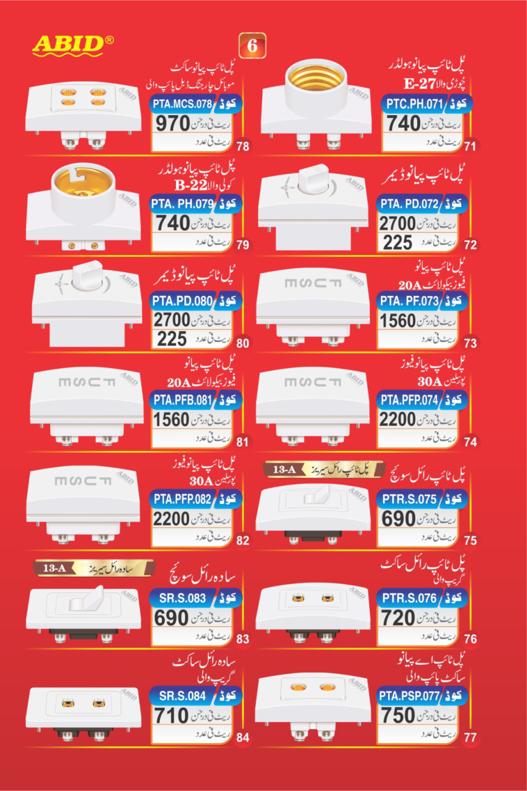 Becolight Department Price List — page 8