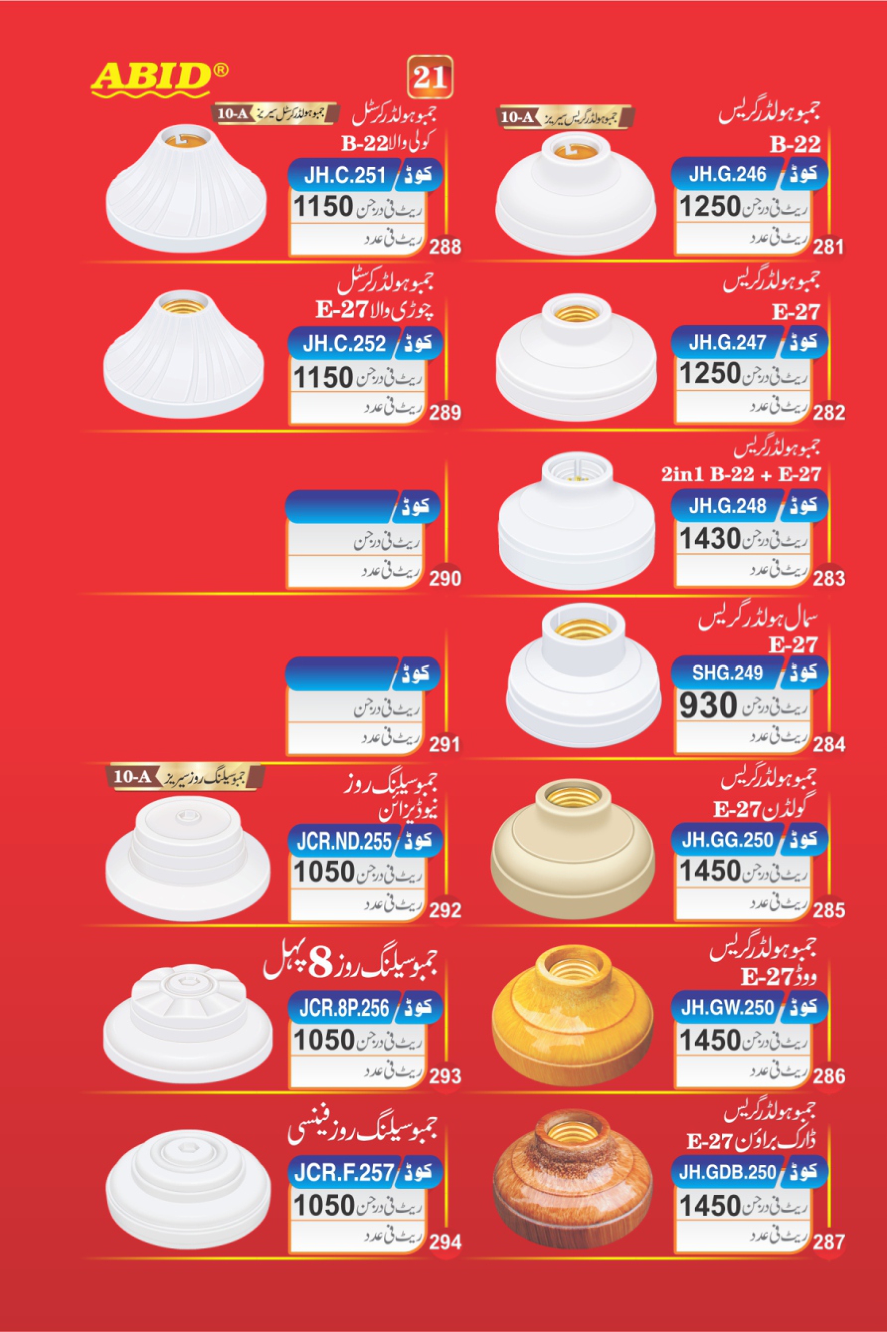 Becolight Department Price List — page 23