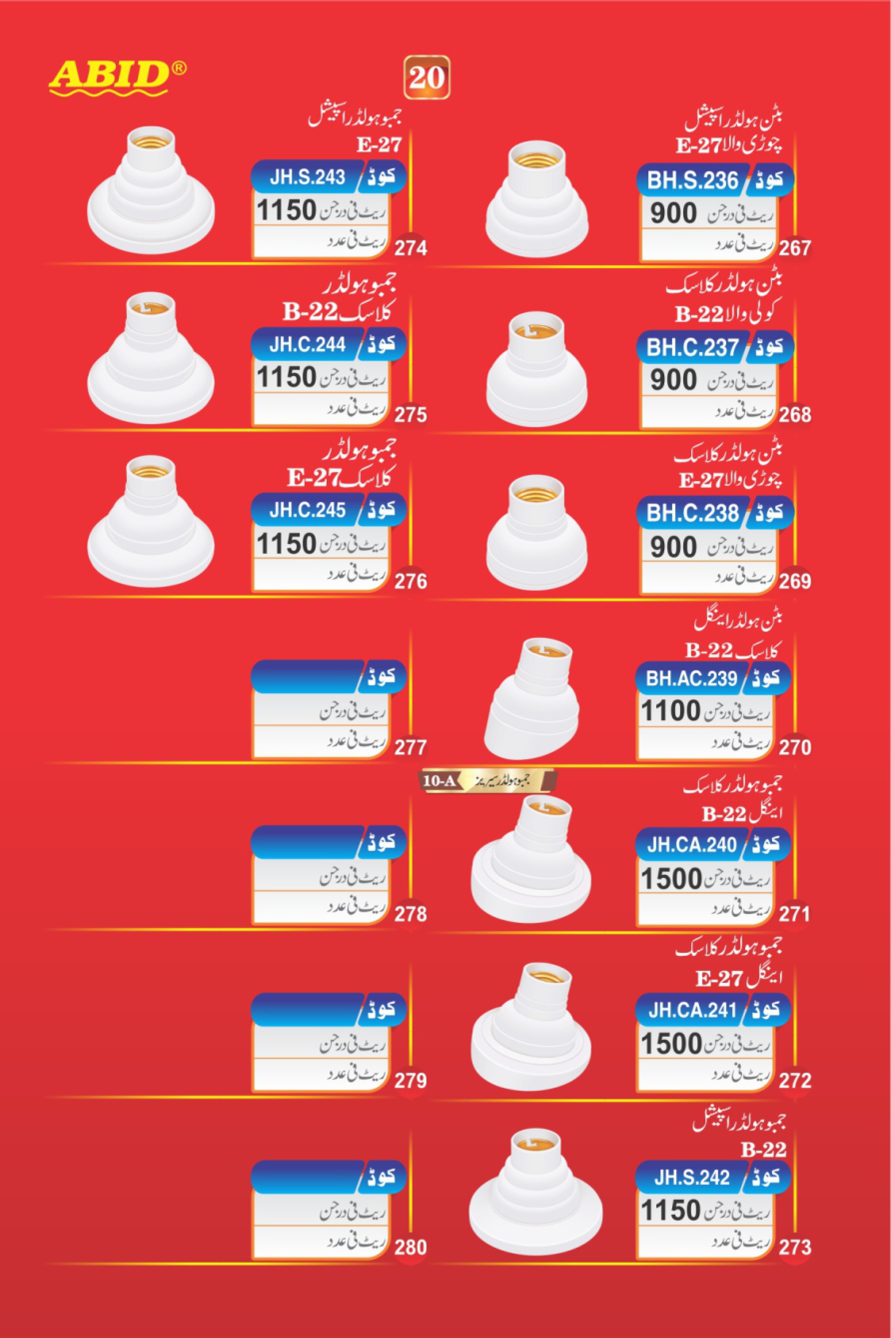 Becolight Department Price List — page 22