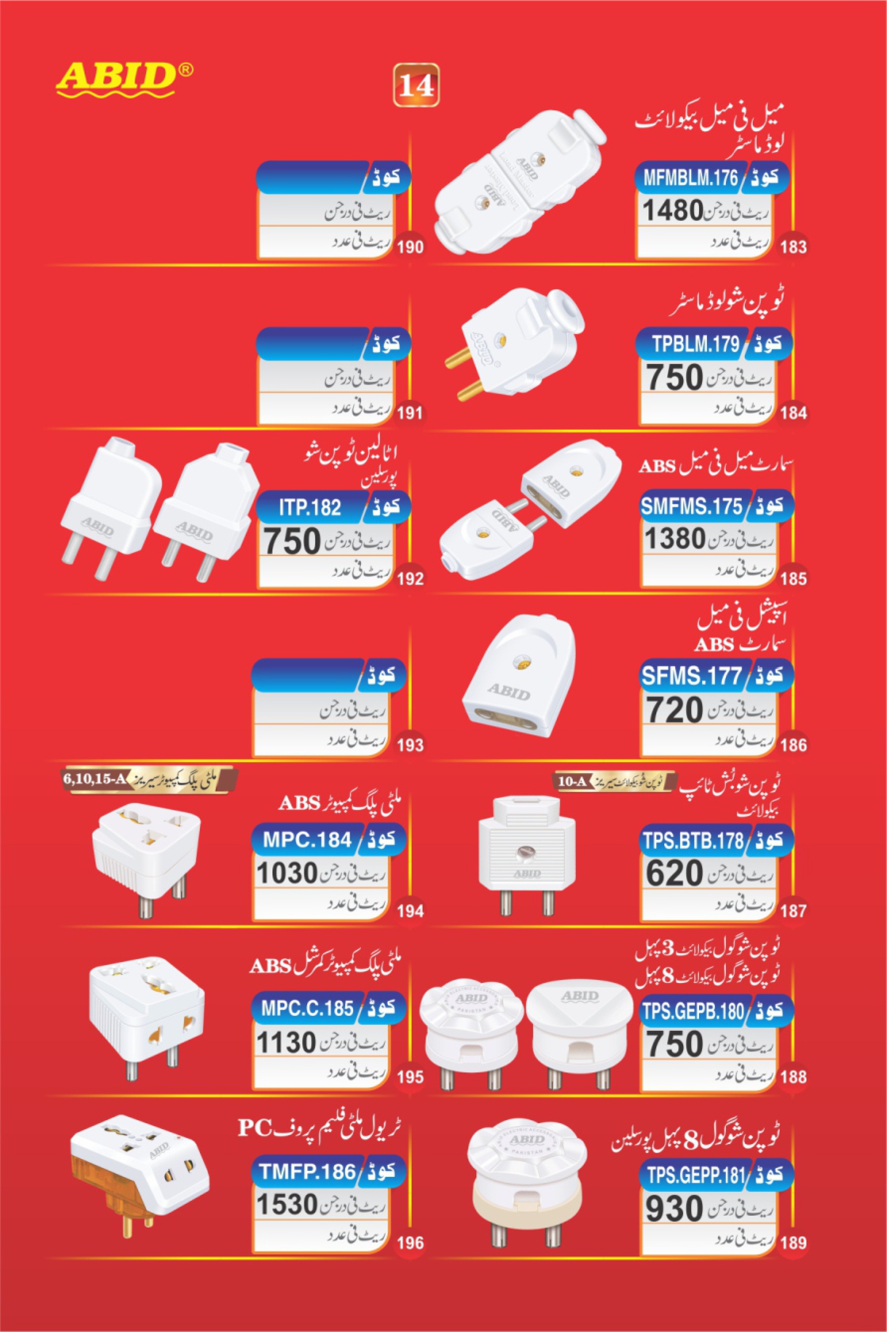 Becolight Department Price List — page 16