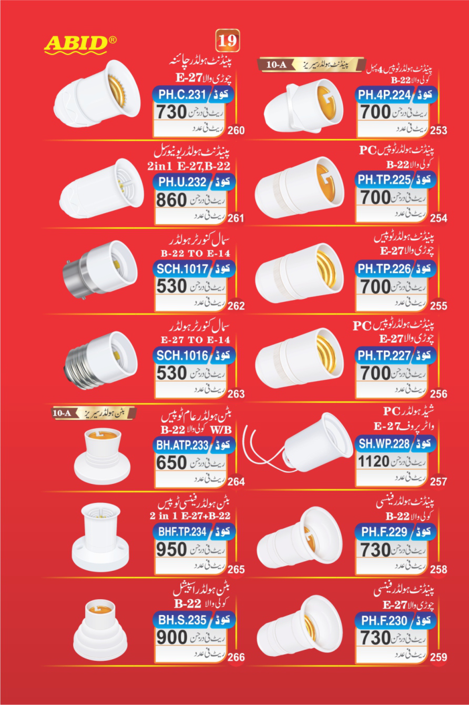 Becolight Department Price List — page 21