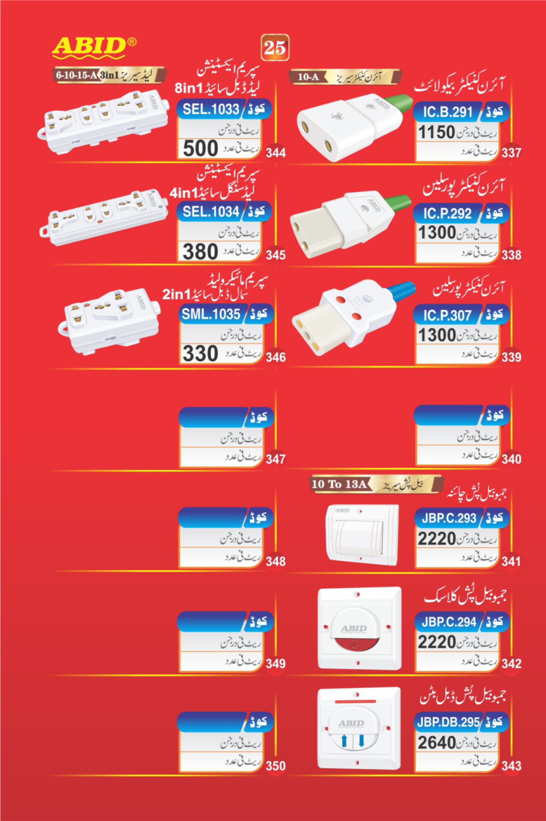 Becolight Department Price List — page 27