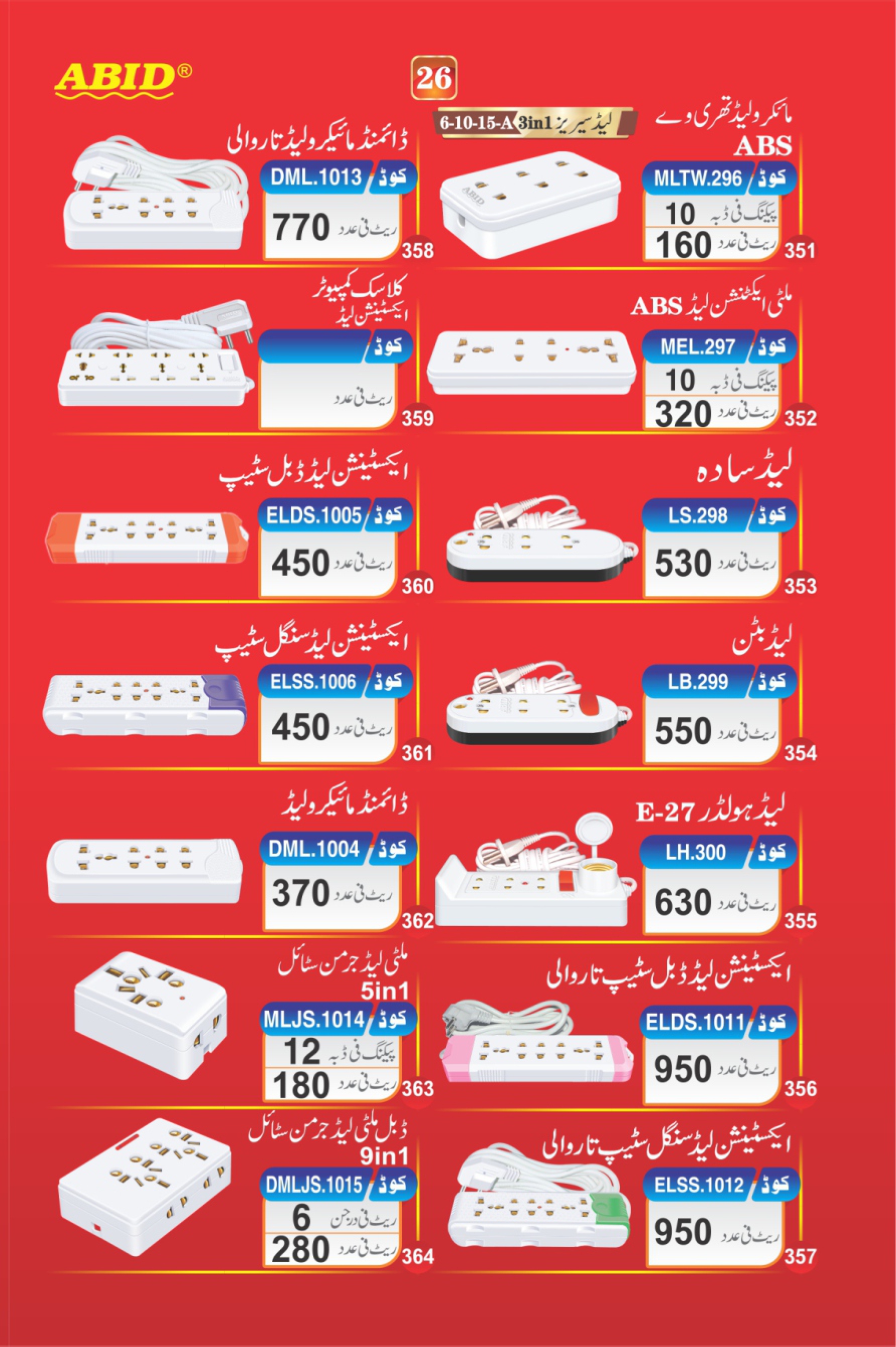 Becolight Department Price List — page 28