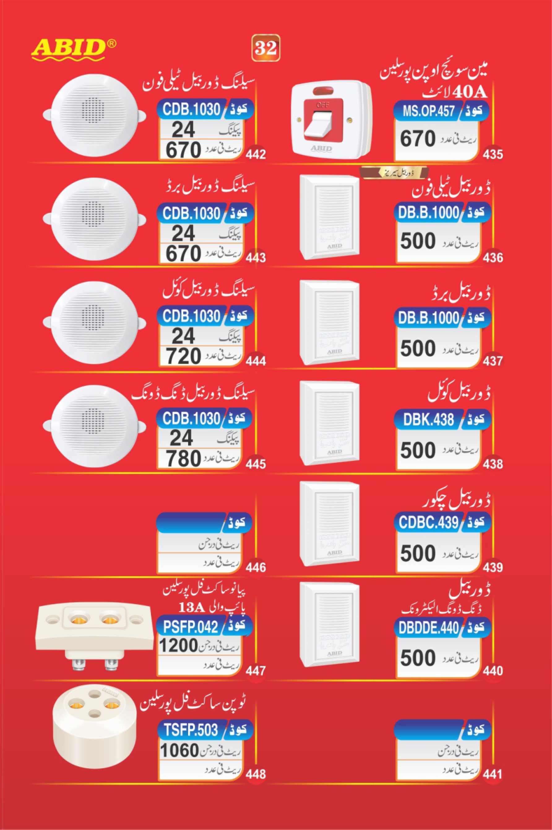 Becolight Department Price List — page 34