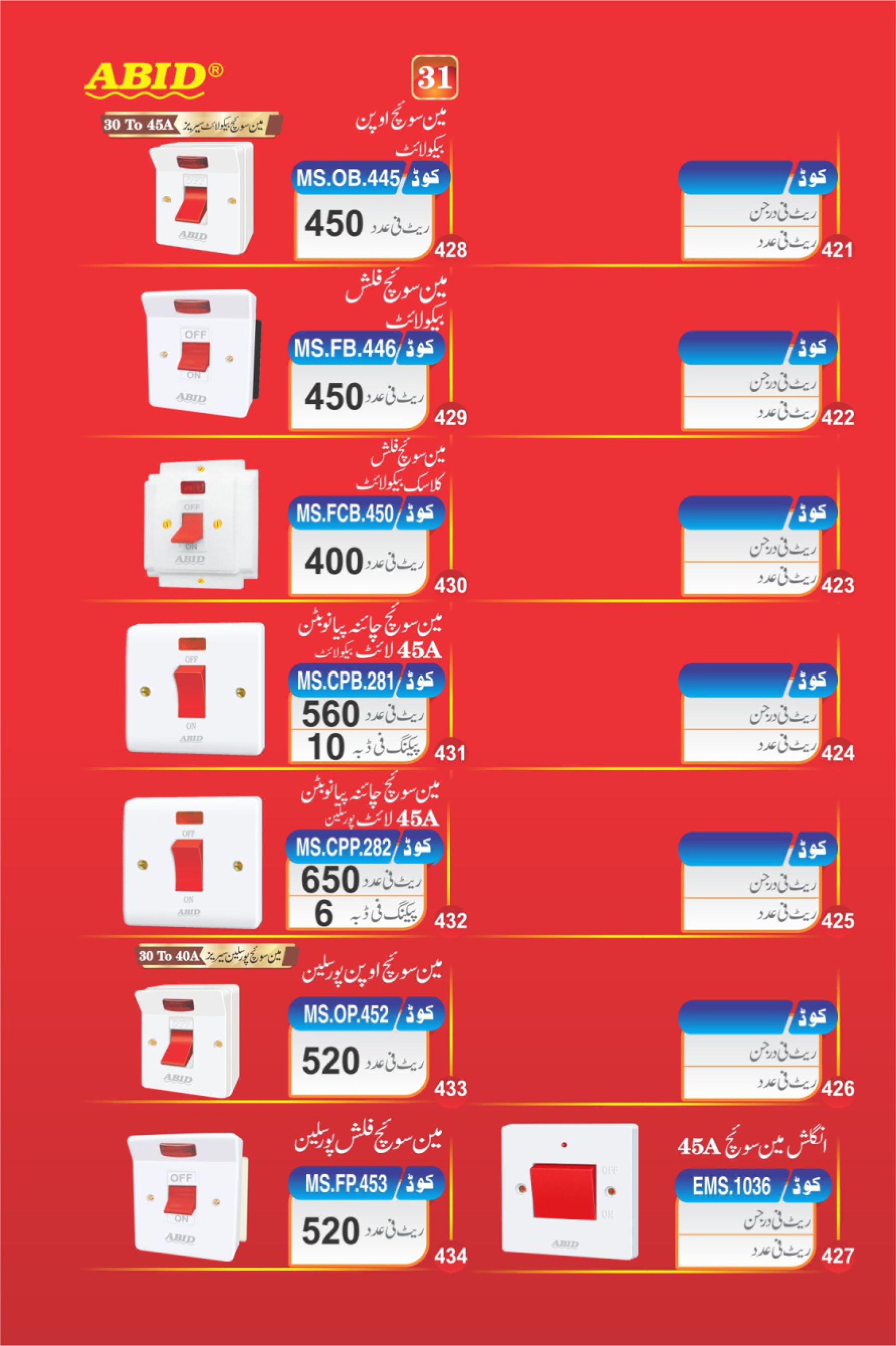 Becolight Department Price List — page 33