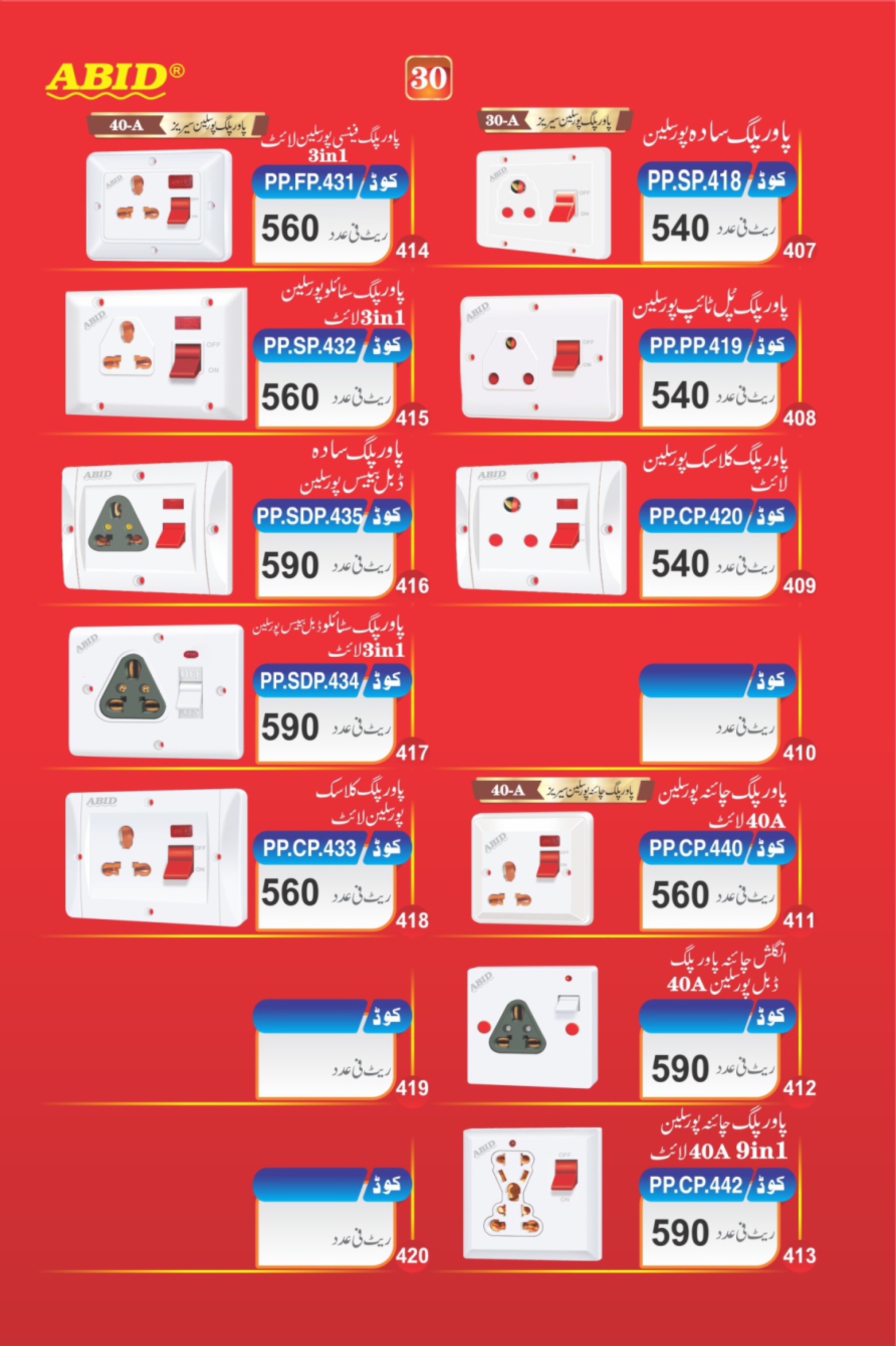Becolight Department Price List — page 32