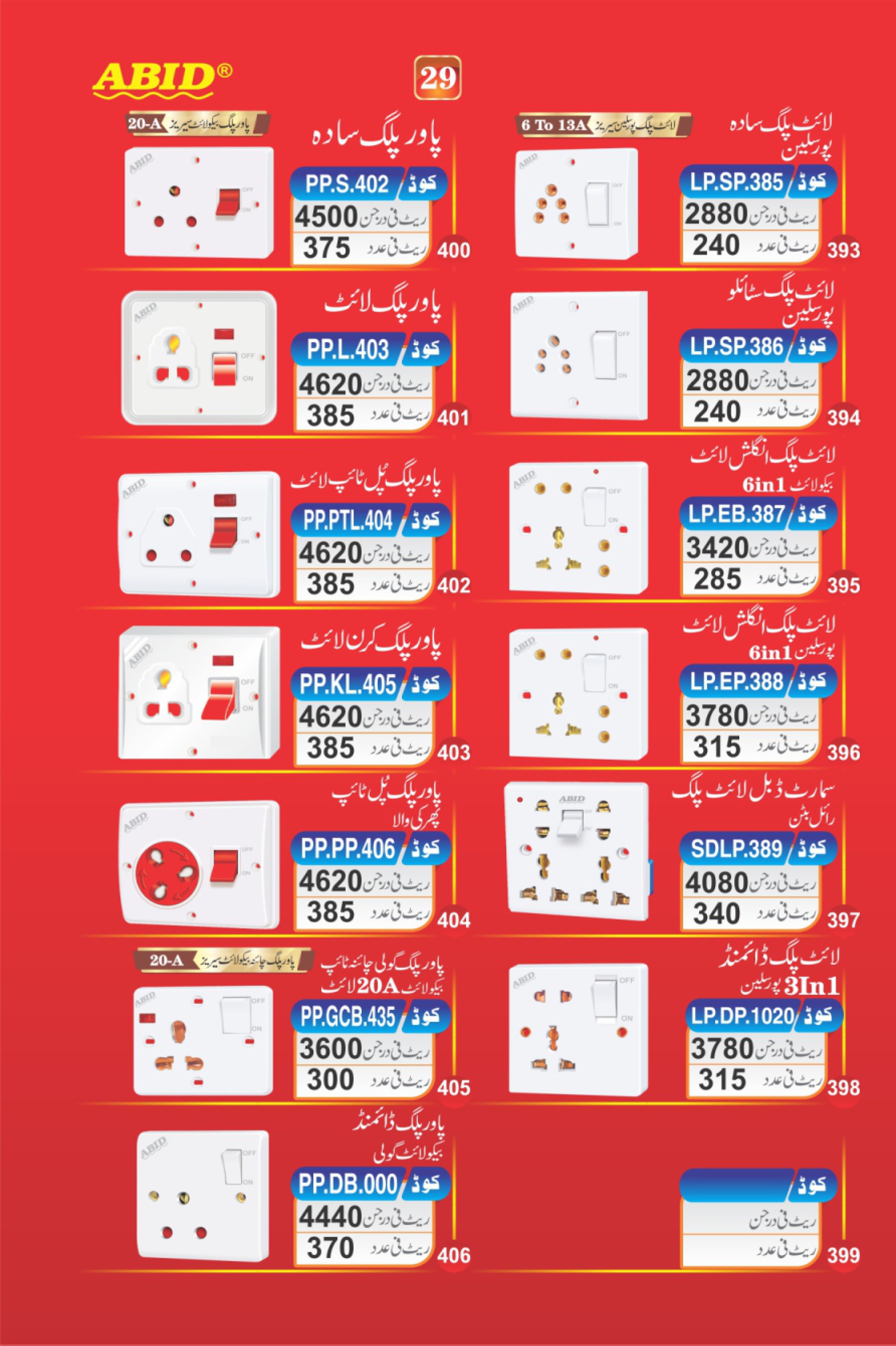 Becolight Department Price List — page 31