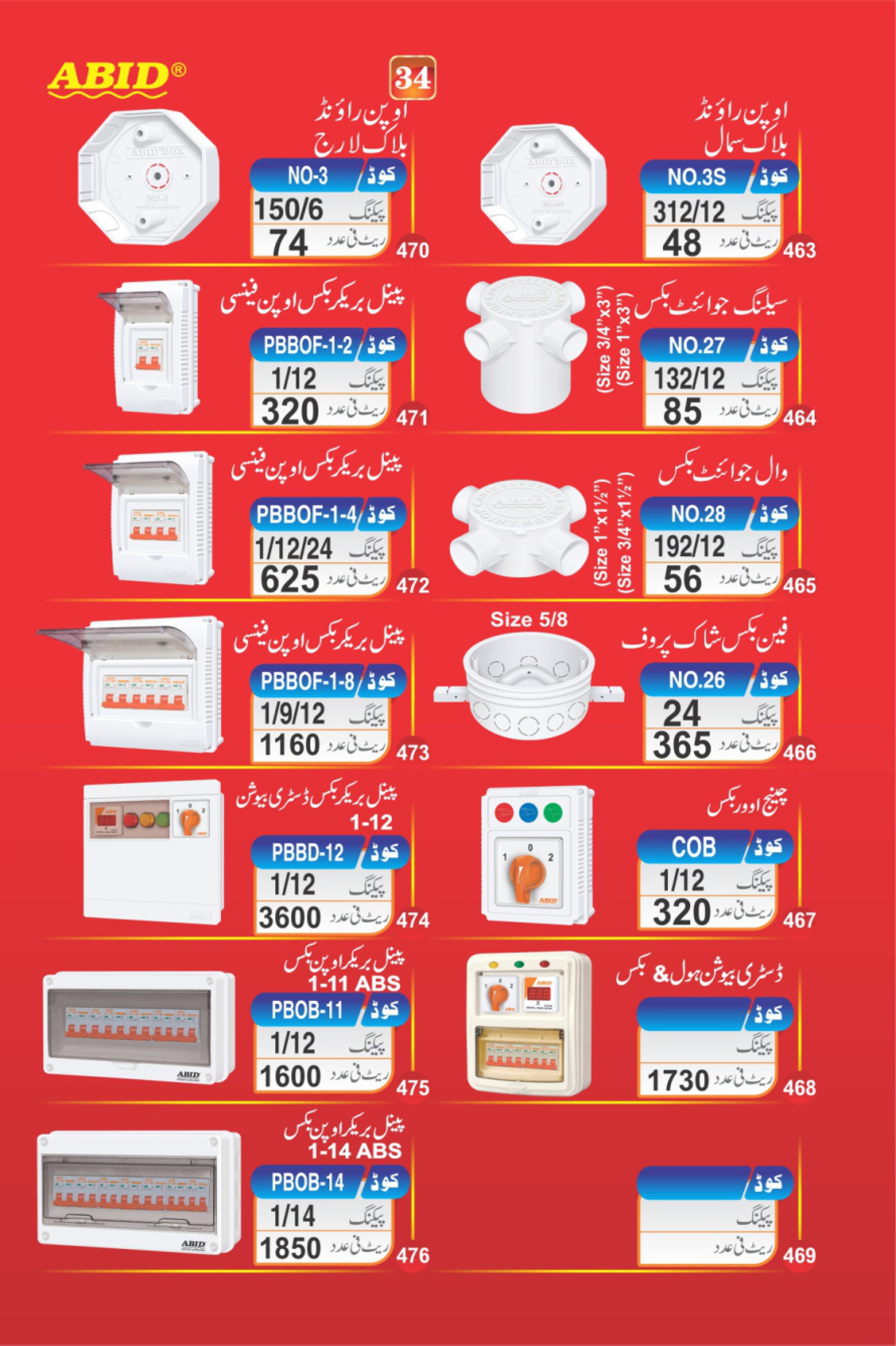 Becolight Department Price List — page 36